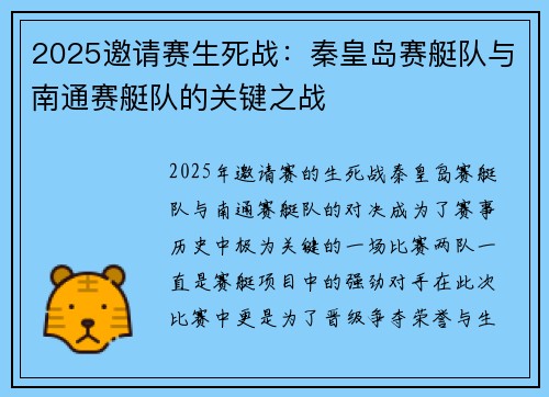 2025邀请赛生死战:秦皇岛赛艇队与南通赛艇队的关键之战