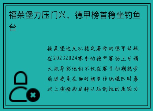 福莱堡力压门兴，德甲榜首稳坐钓鱼台